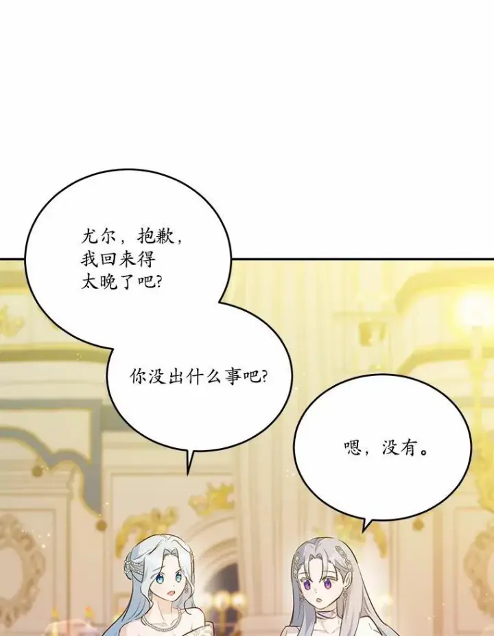 漫画《狗血暗黑文由我来改写》32.重遇旧友第83张图