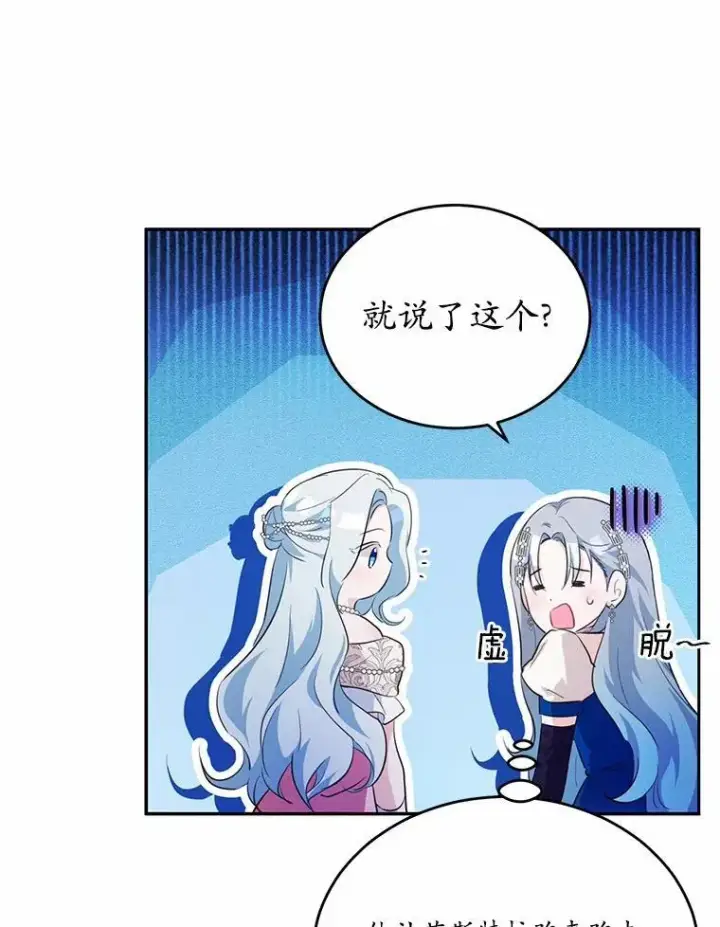 漫画《狗血暗黑文由我来改写》32.重遇旧友第86张图