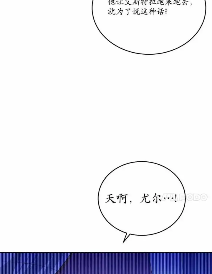 漫画《狗血暗黑文由我来改写》32.重遇旧友第87张图