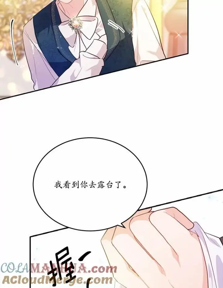 漫画《狗血暗黑文由我来改写》32.重遇旧友第9张图
