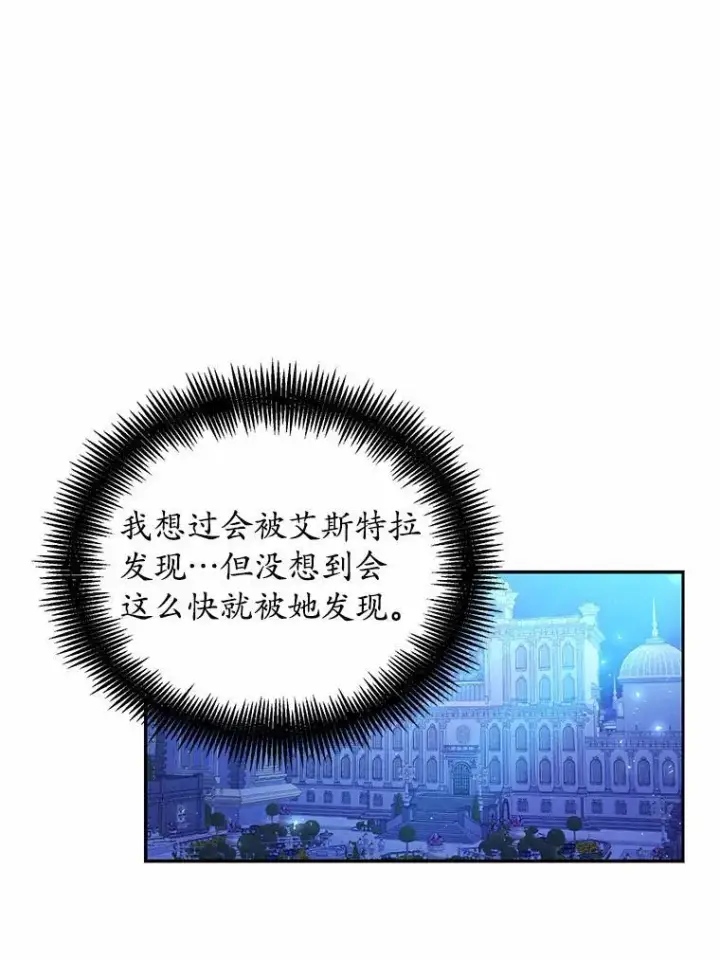 漫画《狗血暗黑文由我来改写》32.重遇旧友第90张图