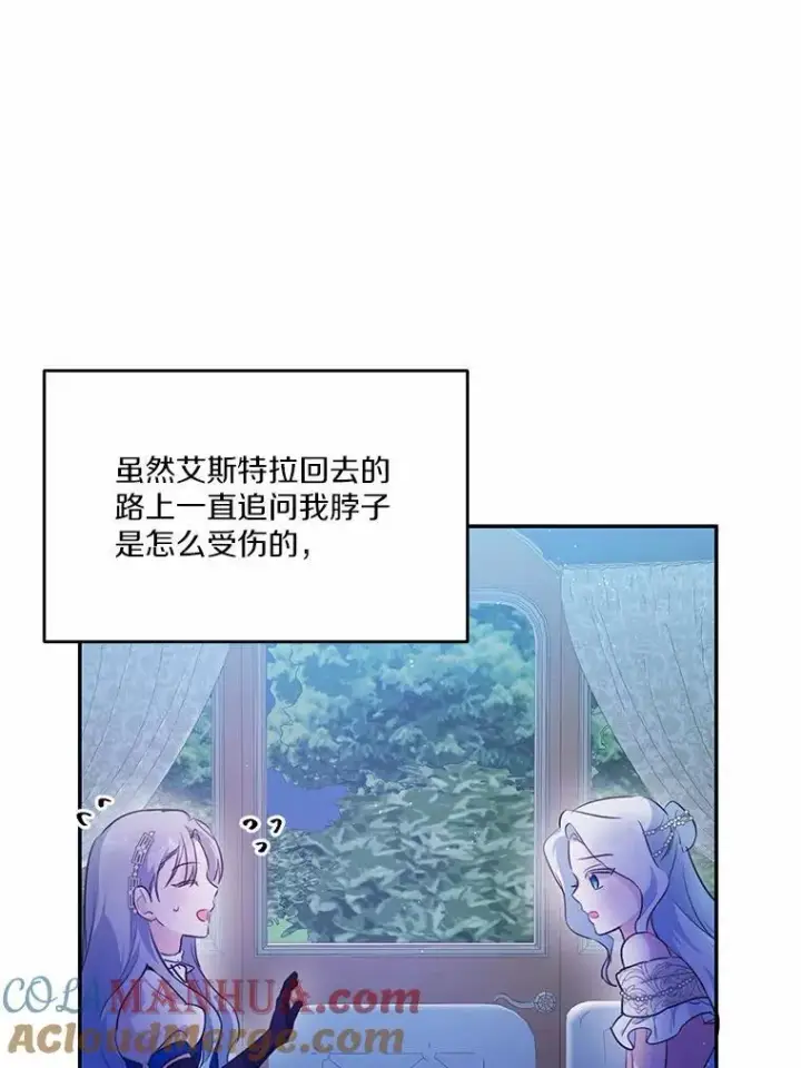 漫画《狗血暗黑文由我来改写》32.重遇旧友第93张图