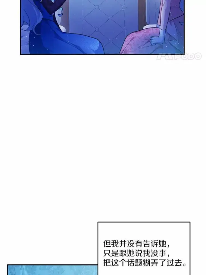 漫画《狗血暗黑文由我来改写》32.重遇旧友第94张图