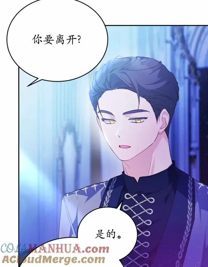 漫画《狗血暗黑文由我来改写》33.意料之外的礼物第101张图