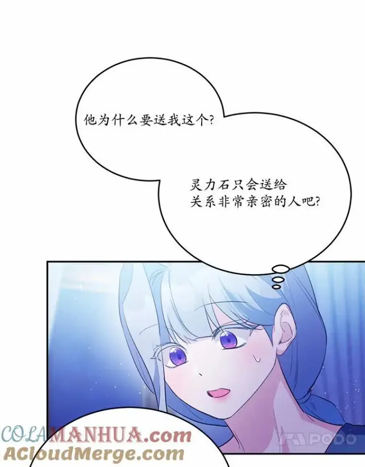 漫画《狗血暗黑文由我来改写》33.意料之外的礼物第109张图