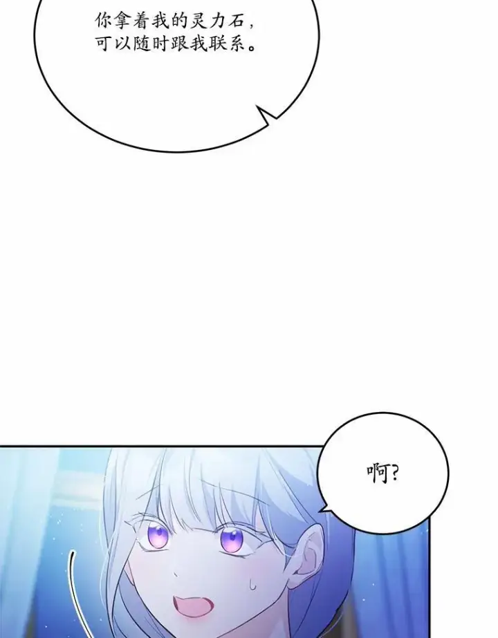 漫画《狗血暗黑文由我来改写》33.意料之外的礼物第110张图