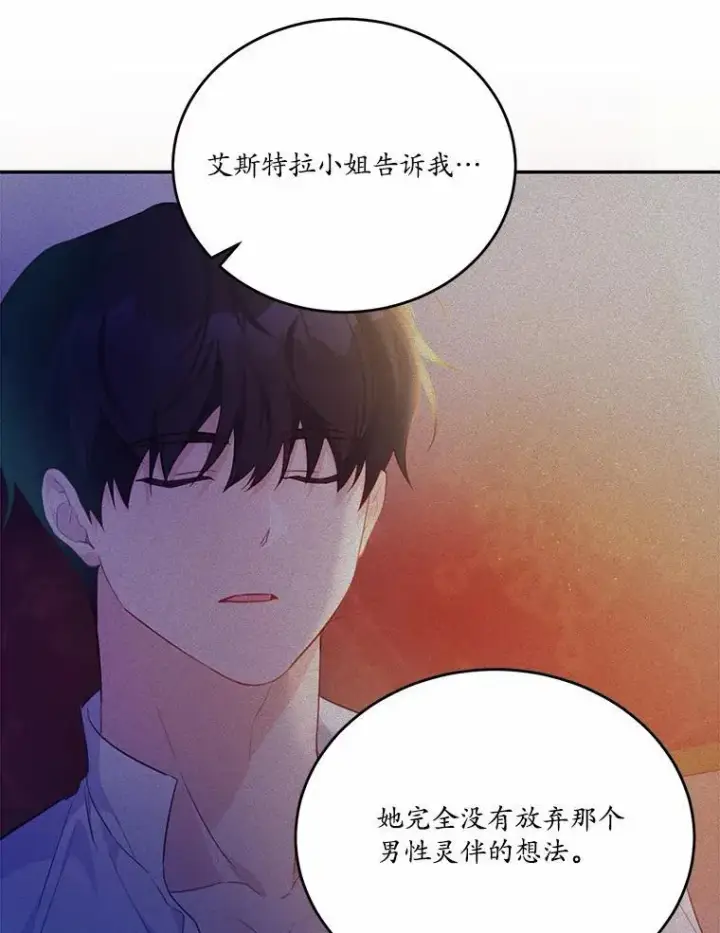 漫画《狗血暗黑文由我来改写》33.意料之外的礼物第112张图