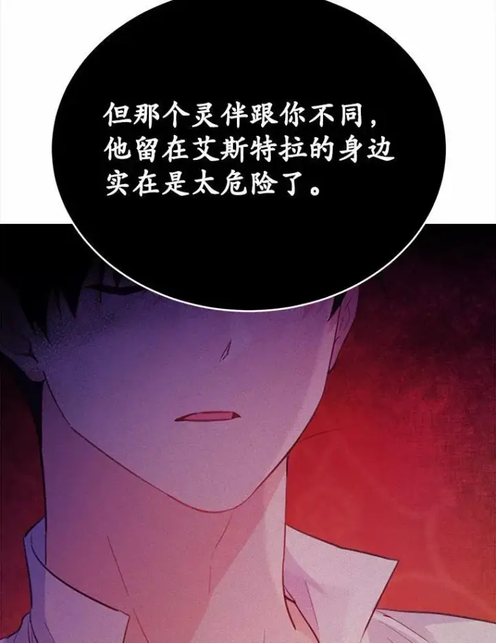 漫画《狗血暗黑文由我来改写》33.意料之外的礼物第114张图