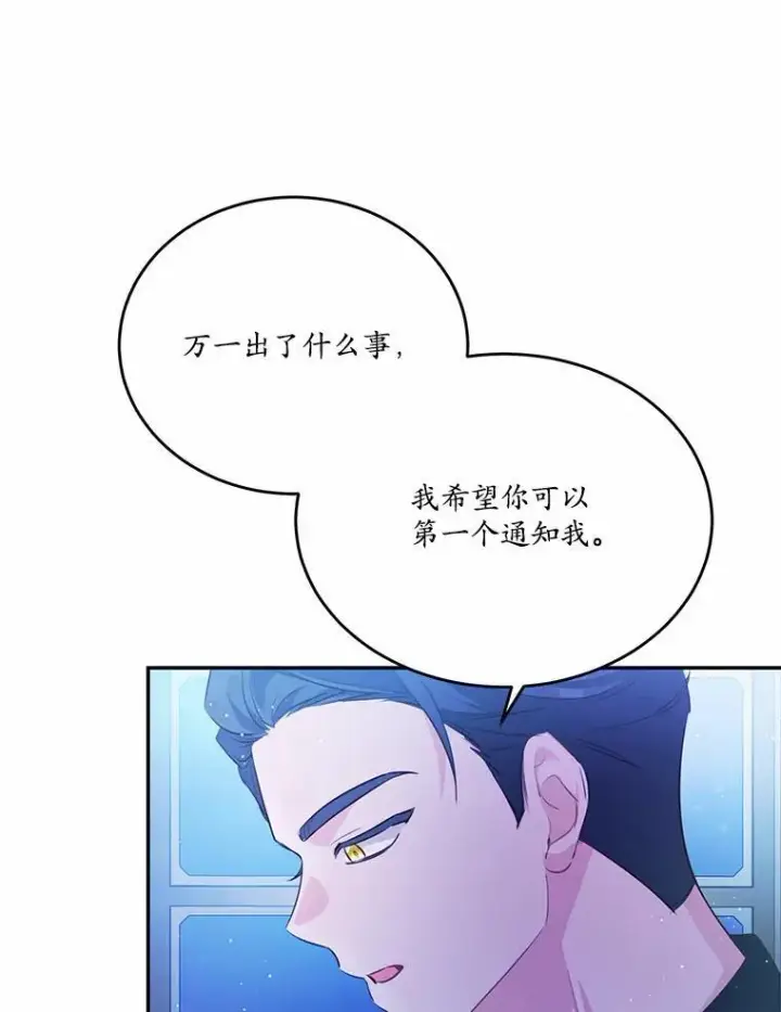 漫画《狗血暗黑文由我来改写》33.意料之外的礼物第118张图