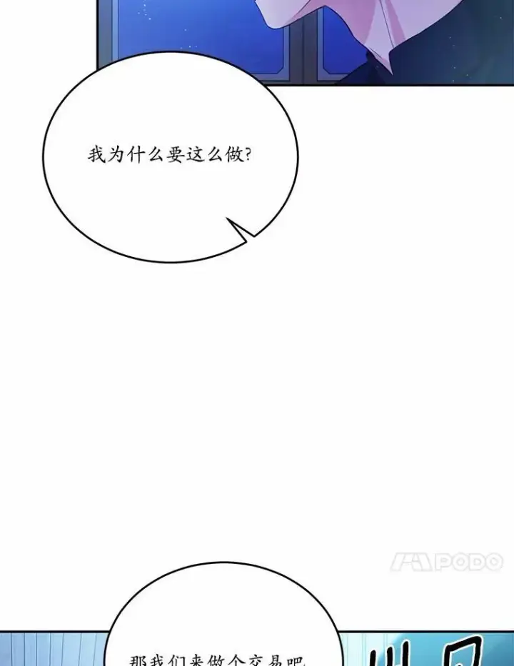 漫画《狗血暗黑文由我来改写》33.意料之外的礼物第119张图