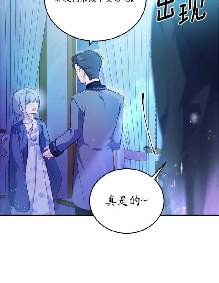 漫画《狗血暗黑文由我来改写》33.意料之外的礼物第120张图