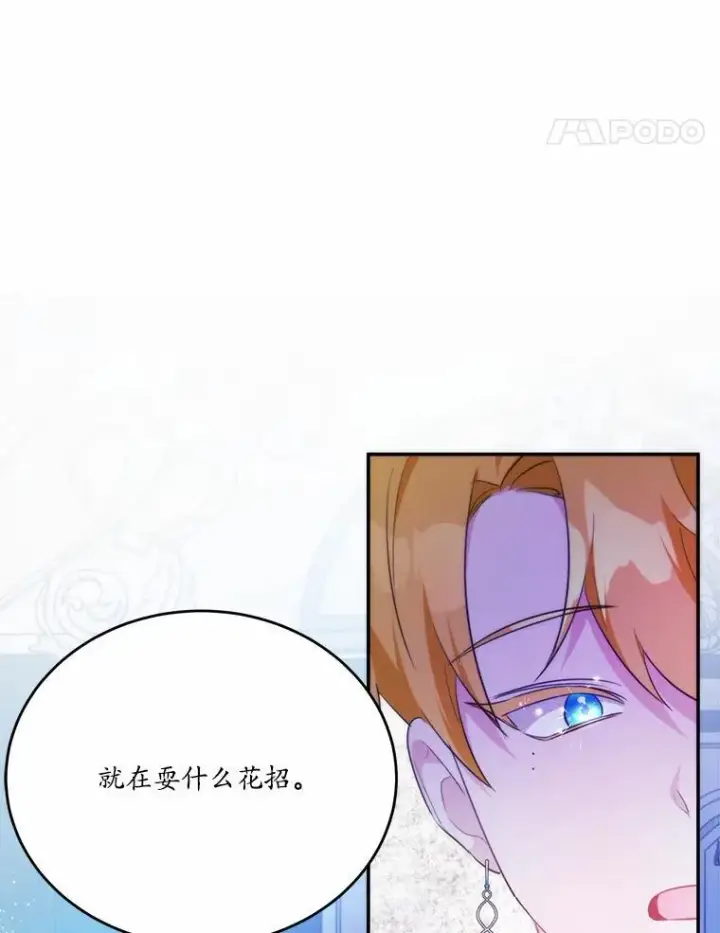 漫画《狗血暗黑文由我来改写》33.意料之外的礼物第123张图