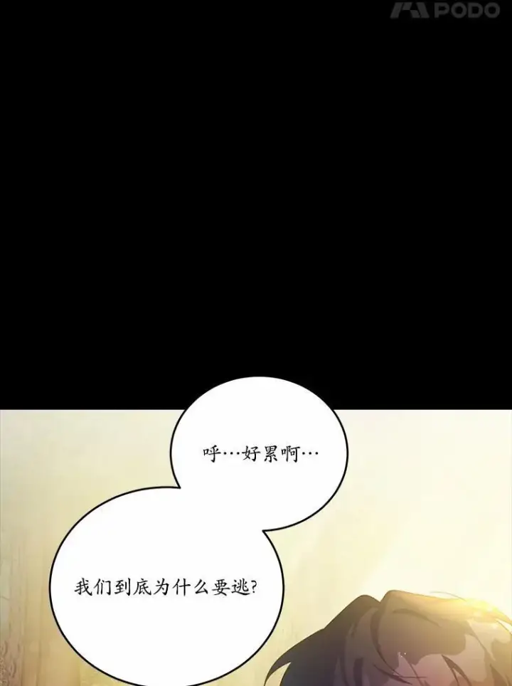 漫画《狗血暗黑文由我来改写》33.意料之外的礼物第24张图