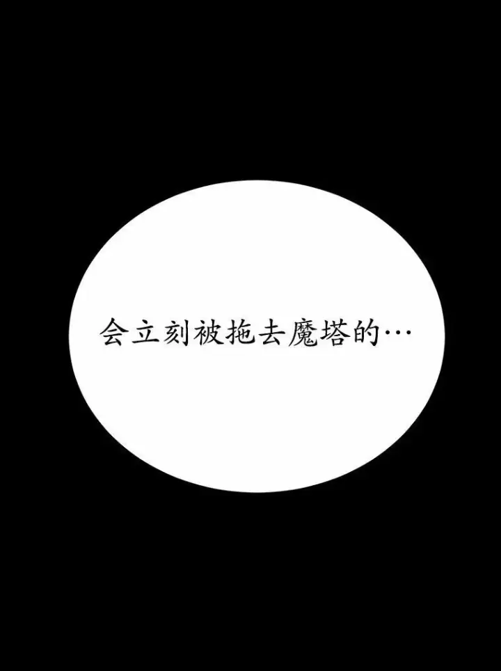 漫画《狗血暗黑文由我来改写》33.意料之外的礼物第28张图