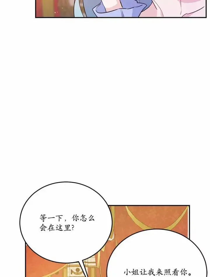 漫画《狗血暗黑文由我来改写》33.意料之外的礼物第38张图