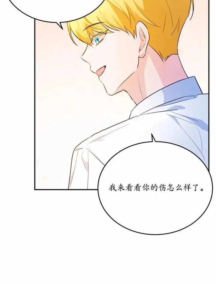 漫画《狗血暗黑文由我来改写》33.意料之外的礼物第42张图