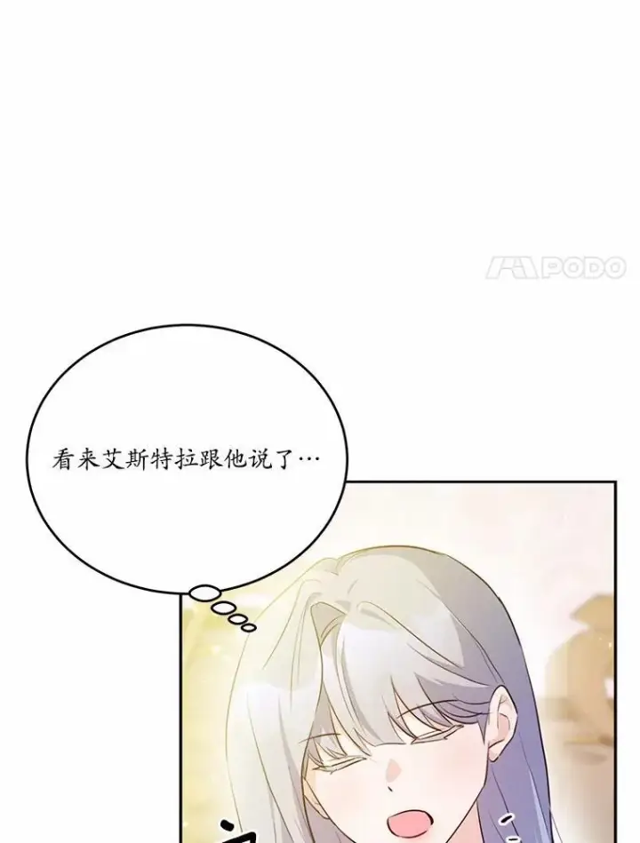 漫画《狗血暗黑文由我来改写》33.意料之外的礼物第43张图