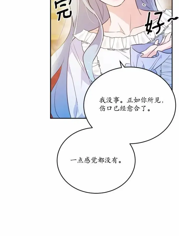 漫画《狗血暗黑文由我来改写》33.意料之外的礼物第44张图