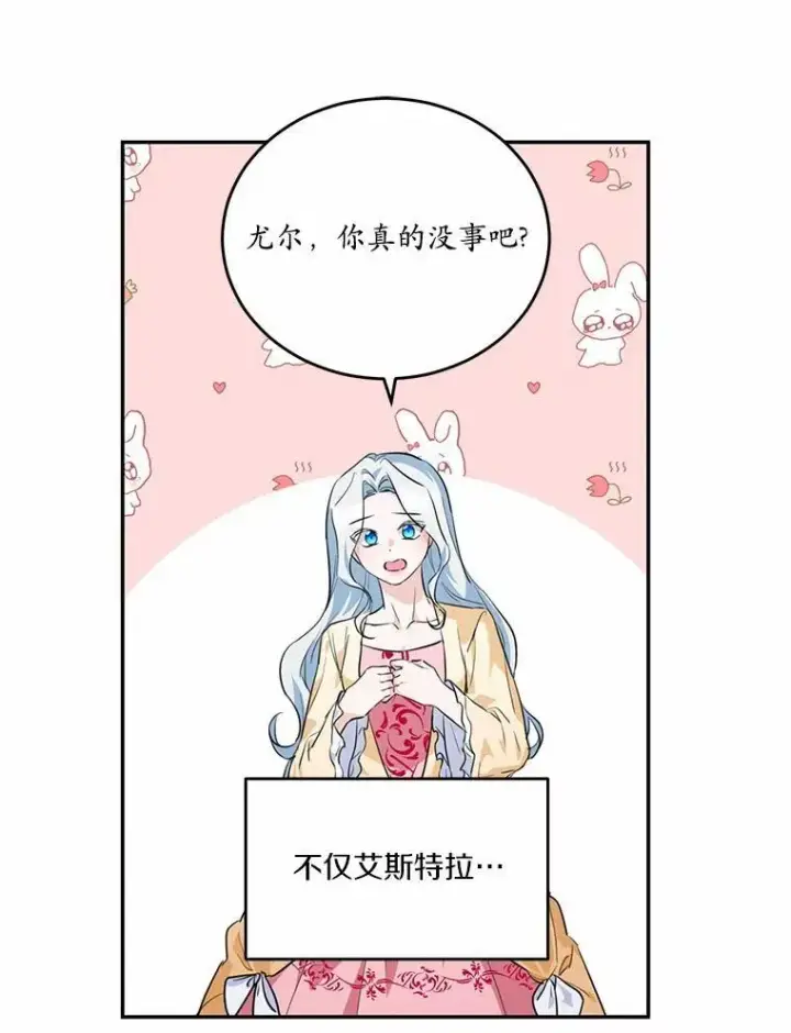 漫画《狗血暗黑文由我来改写》33.意料之外的礼物第47张图