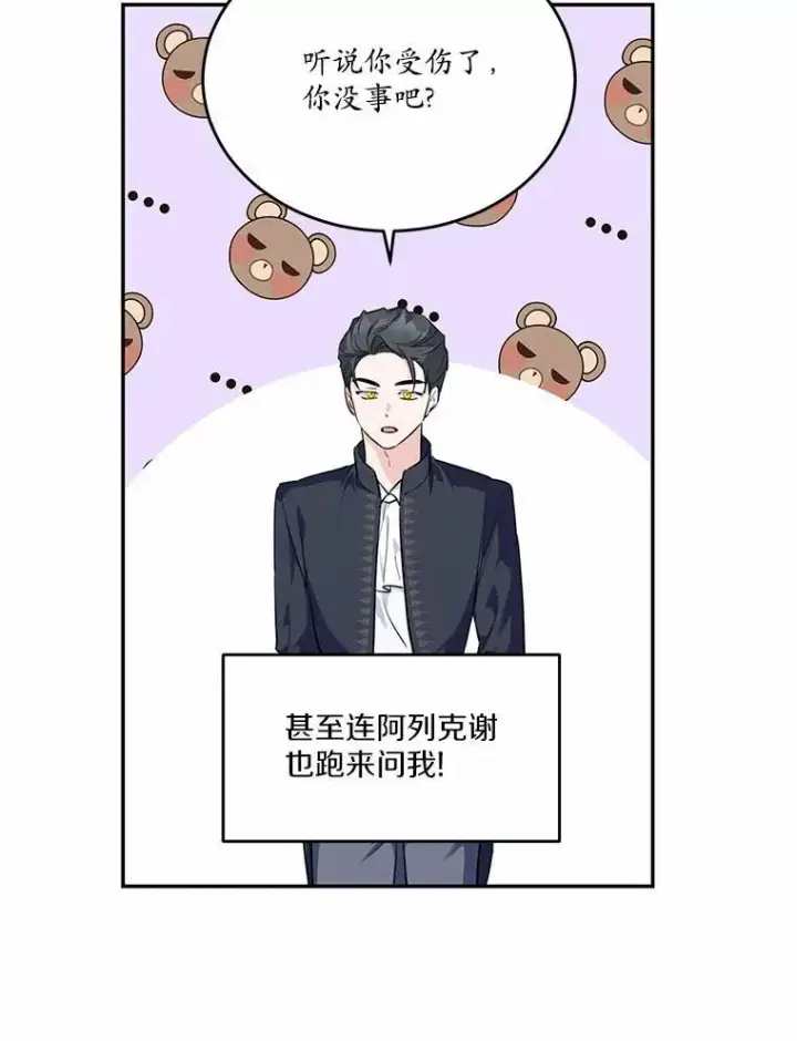 漫画《狗血暗黑文由我来改写》33.意料之外的礼物第50张图