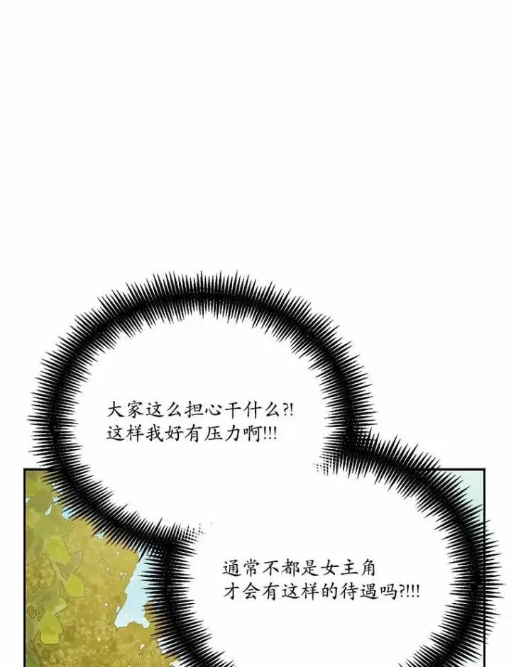 漫画《狗血暗黑文由我来改写》33.意料之外的礼物第51张图