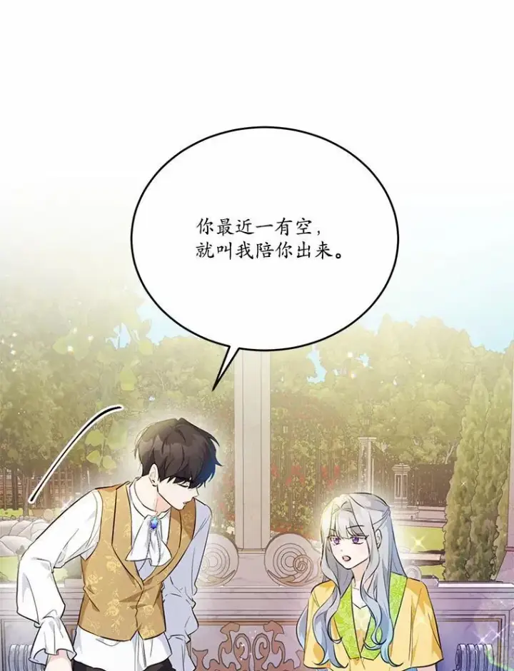 漫画《狗血暗黑文由我来改写》33.意料之外的礼物第54张图