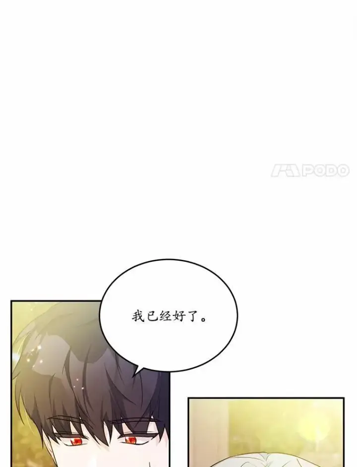 漫画《狗血暗黑文由我来改写》33.意料之外的礼物第56张图