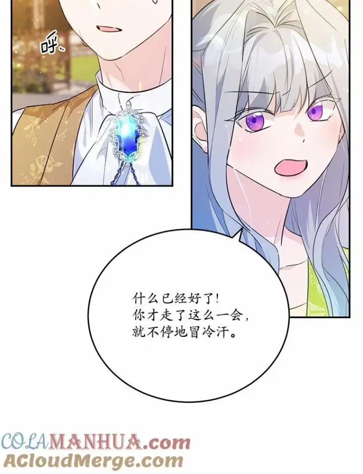 漫画《狗血暗黑文由我来改写》33.意料之外的礼物第57张图