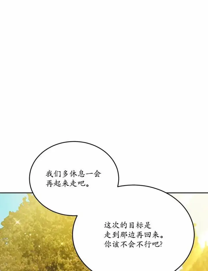 漫画《狗血暗黑文由我来改写》33.意料之外的礼物第58张图