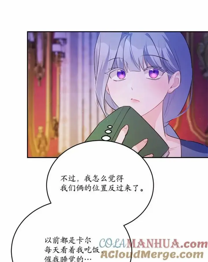 漫画《狗血暗黑文由我来改写》33.意料之外的礼物第81张图