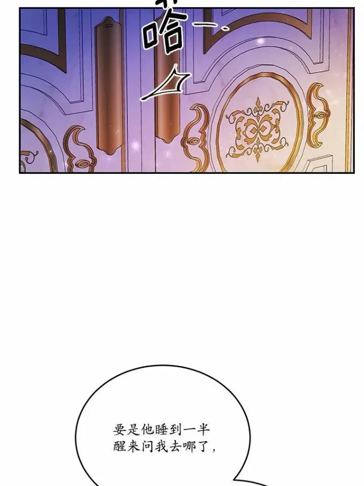 漫画《狗血暗黑文由我来改写》33.意料之外的礼物第88张图