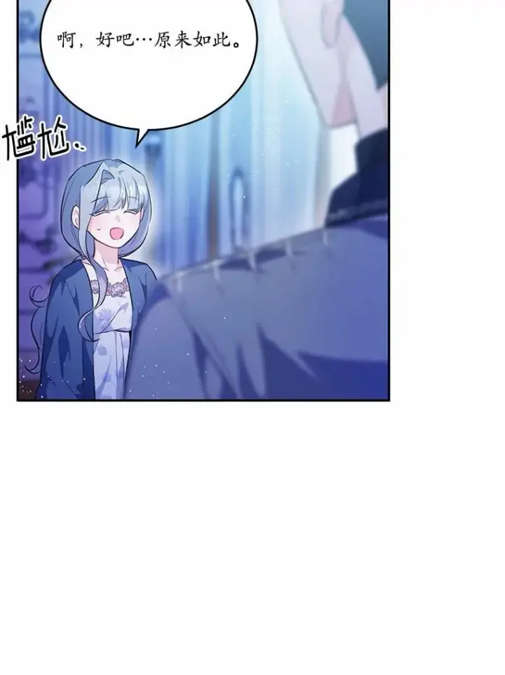 漫画《狗血暗黑文由我来改写》33.意料之外的礼物第95张图