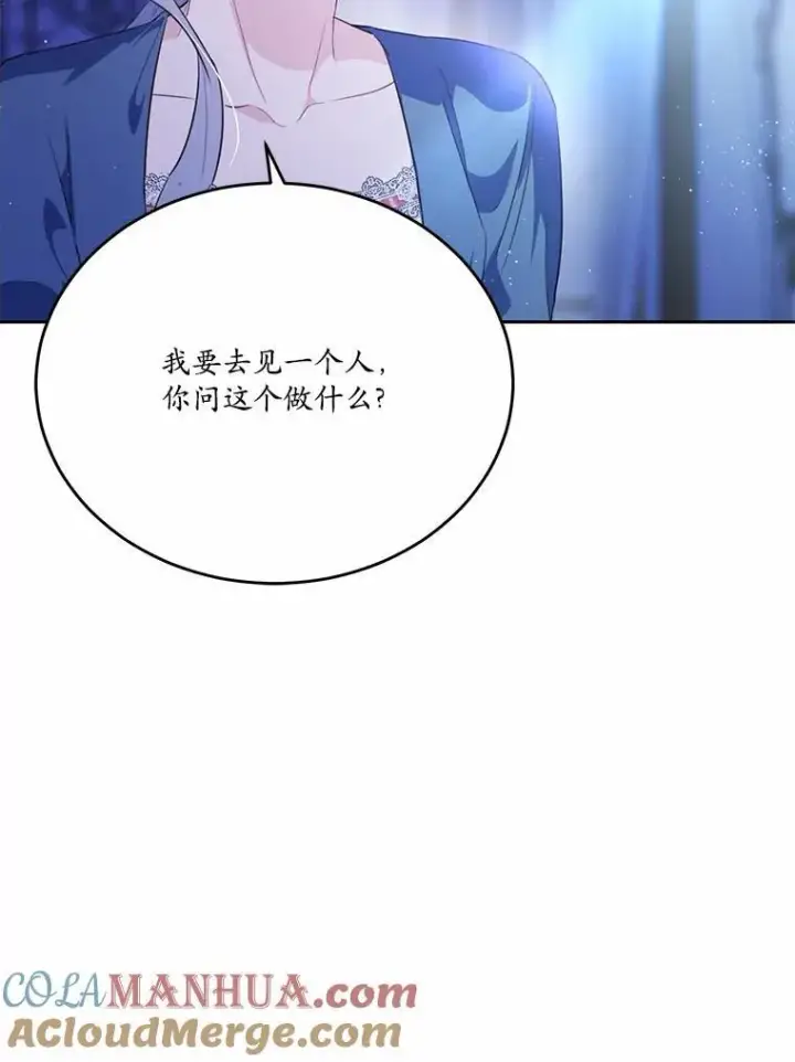 漫画《狗血暗黑文由我来改写》33.意料之外的礼物第97张图