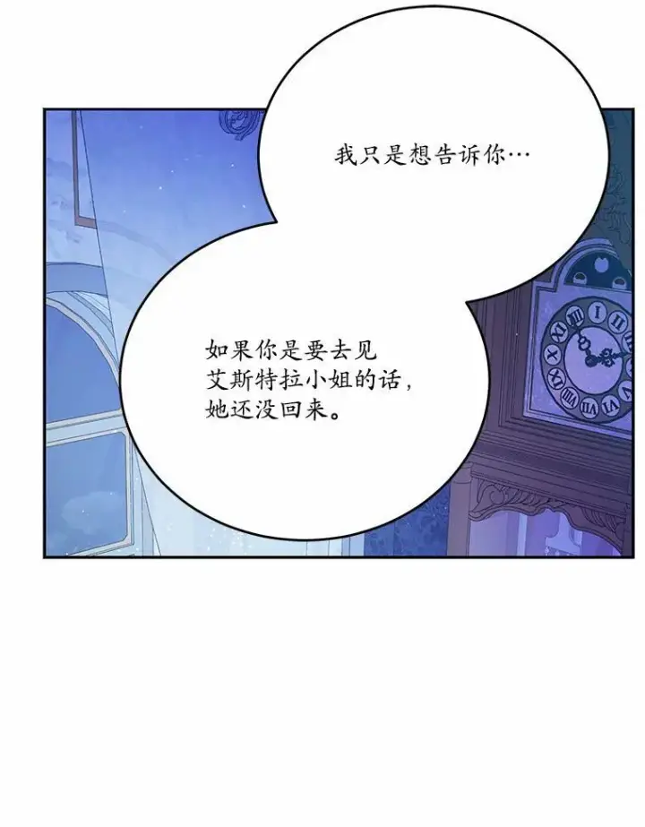 漫画《狗血暗黑文由我来改写》33.意料之外的礼物第98张图