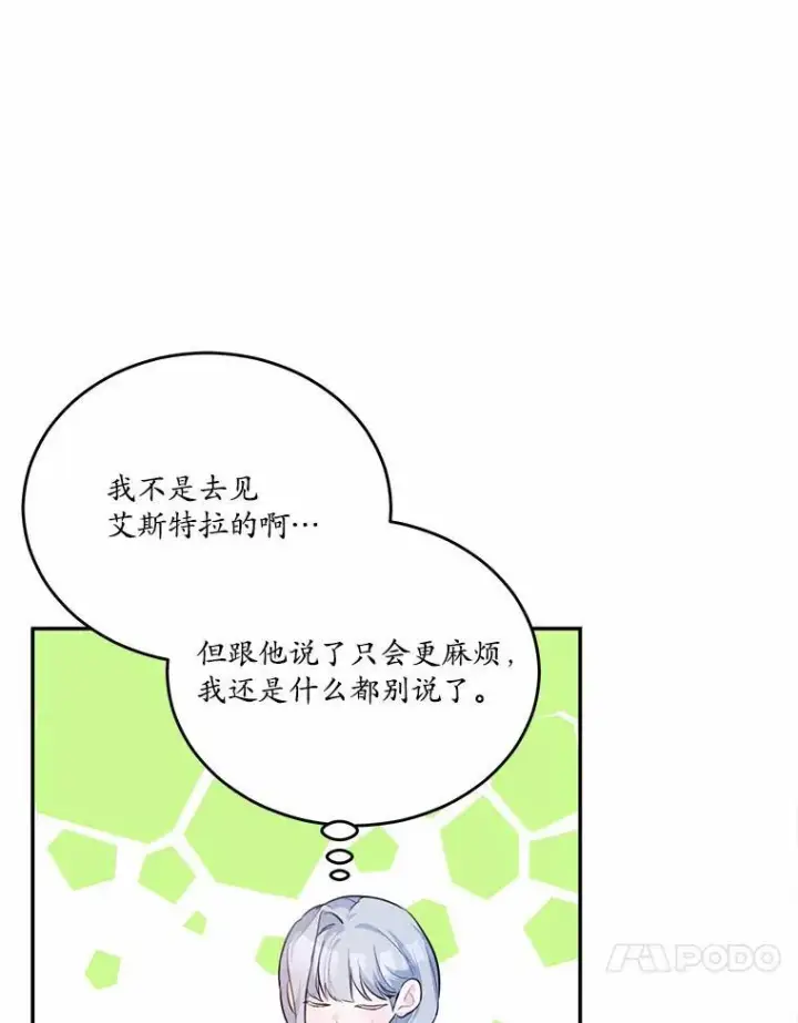 漫画《狗血暗黑文由我来改写》33.意料之外的礼物第99张图