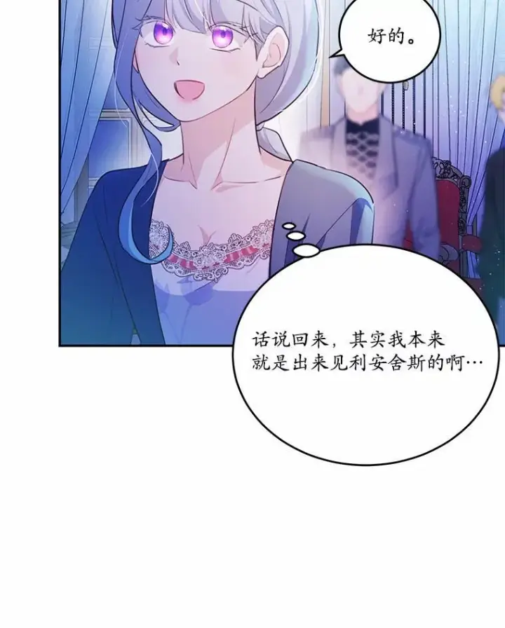漫画《狗血暗黑文由我来改写》34.不为人知的过往第36张图