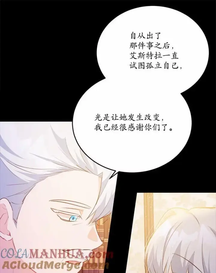 漫画《狗血暗黑文由我来改写》34.不为人知的过往第73张图