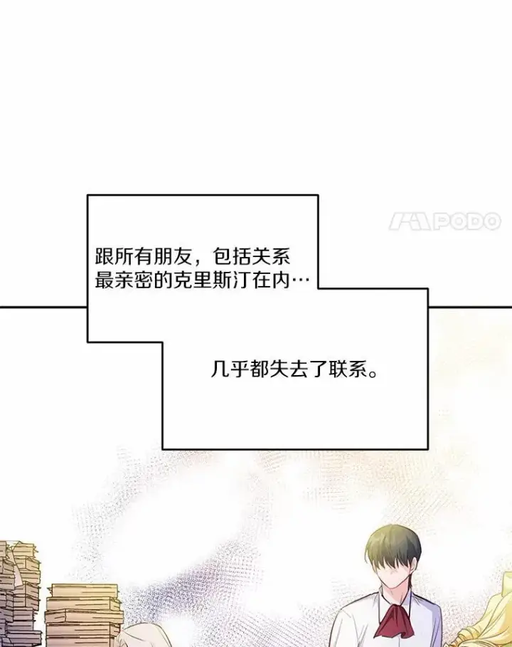 漫画《狗血暗黑文由我来改写》34.不为人知的过往第82张图