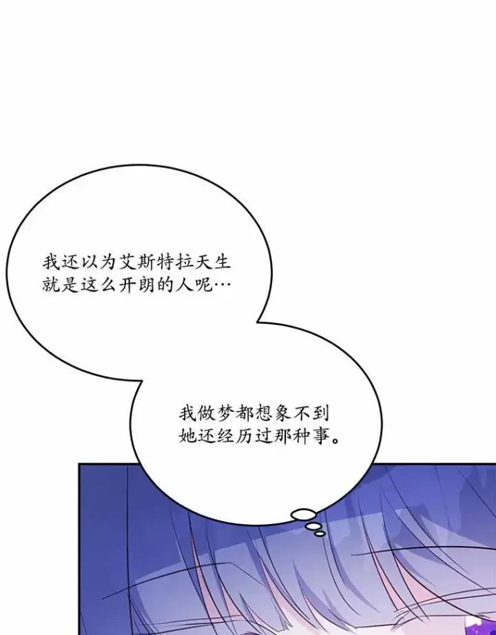 漫画《狗血暗黑文由我来改写》34.不为人知的过往第90张图