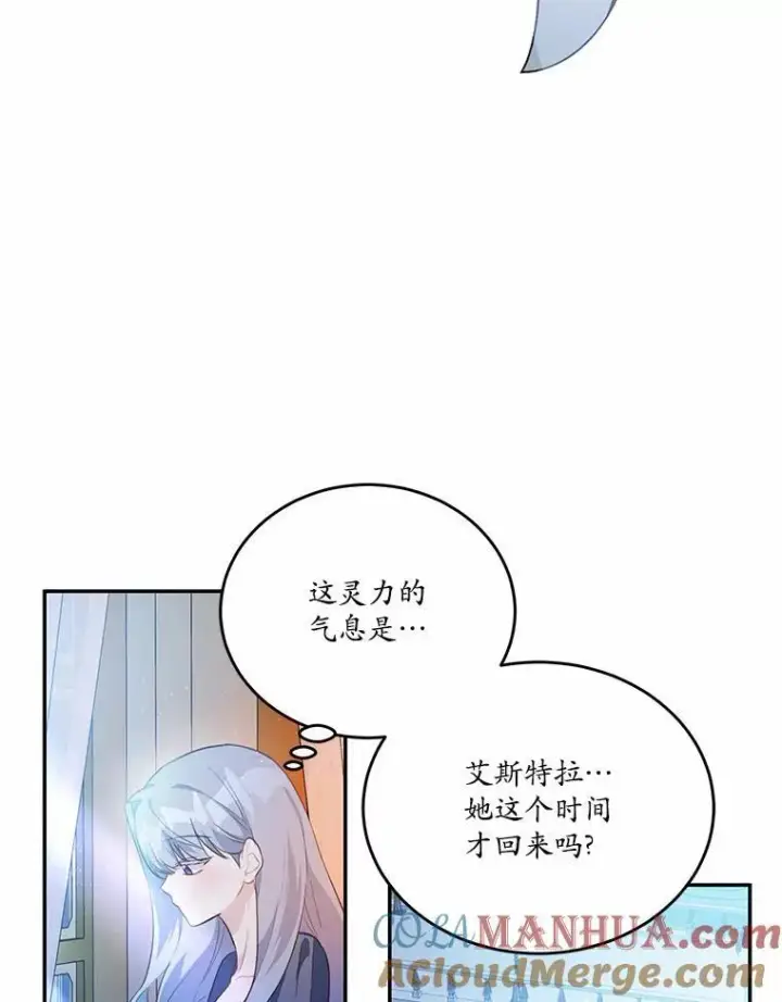 漫画《狗血暗黑文由我来改写》34.不为人知的过往第93张图