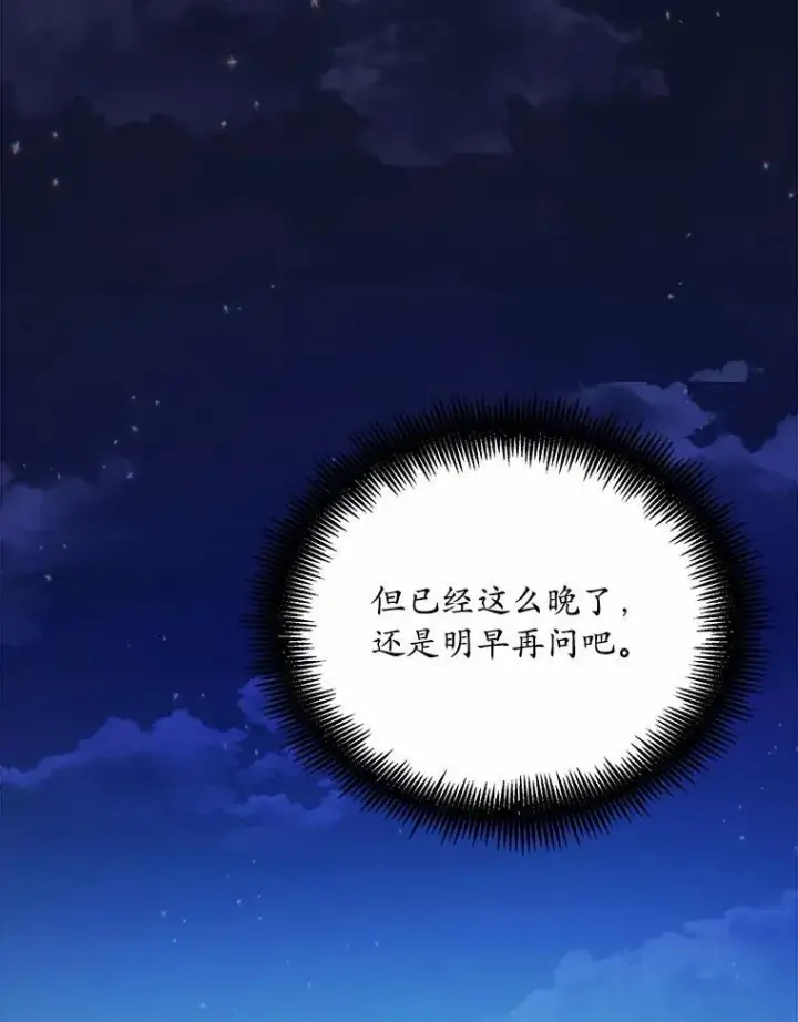 漫画《狗血暗黑文由我来改写》34.不为人知的过往第96张图