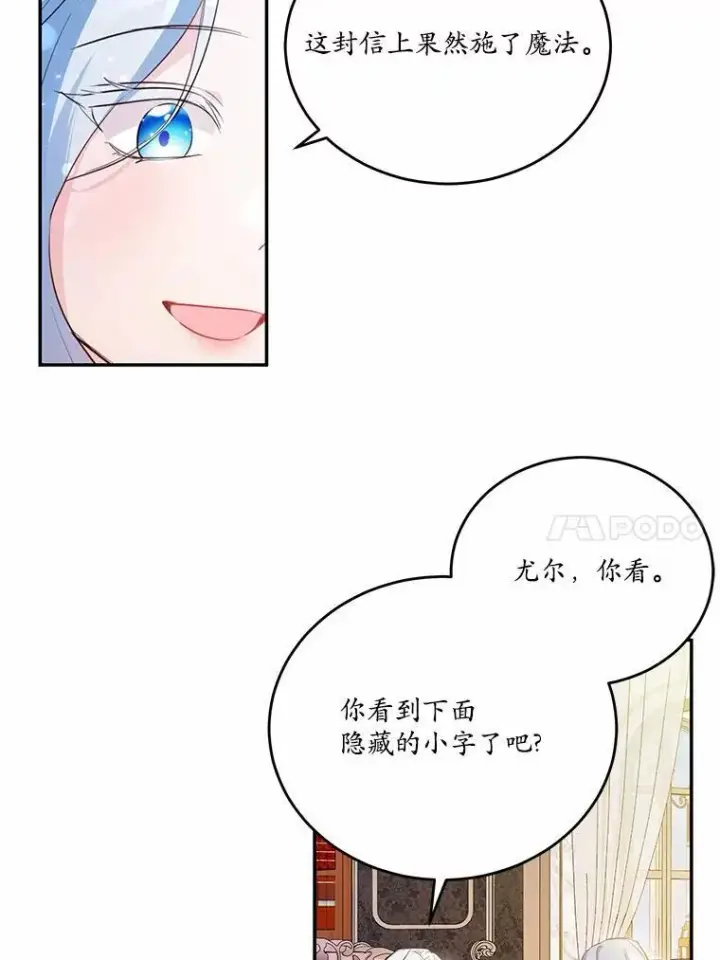 漫画《狗血暗黑文由我来改写》35.施有魔法的信第20张图