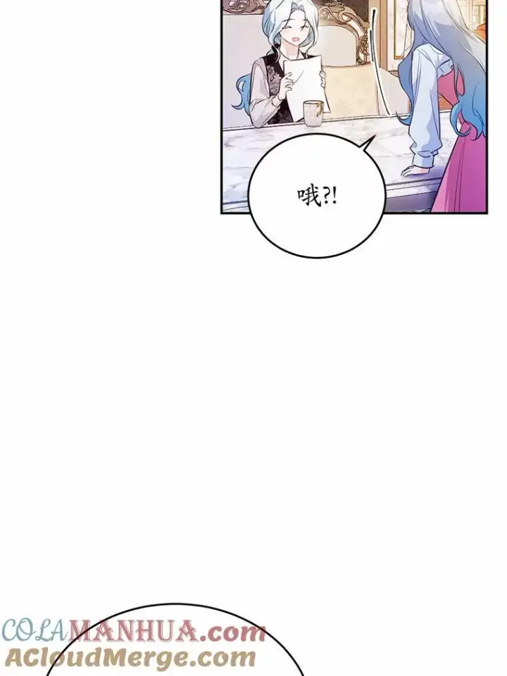 漫画《狗血暗黑文由我来改写》35.施有魔法的信第21张图