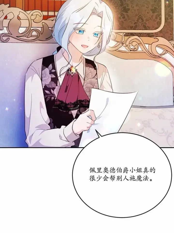 漫画《狗血暗黑文由我来改写》35.施有魔法的信第28张图