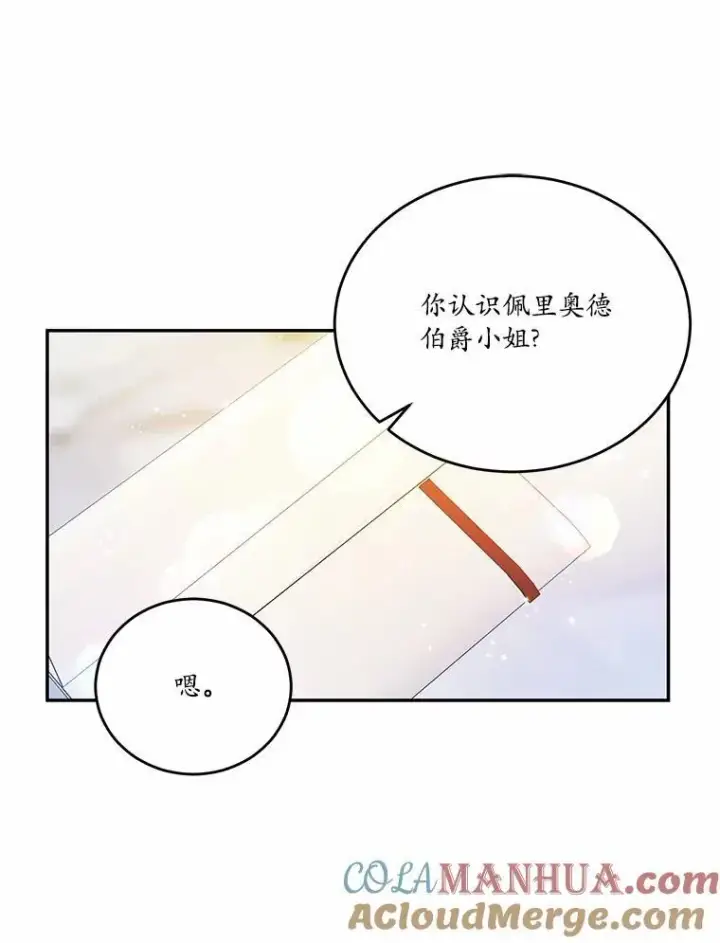 漫画《狗血暗黑文由我来改写》35.施有魔法的信第29张图