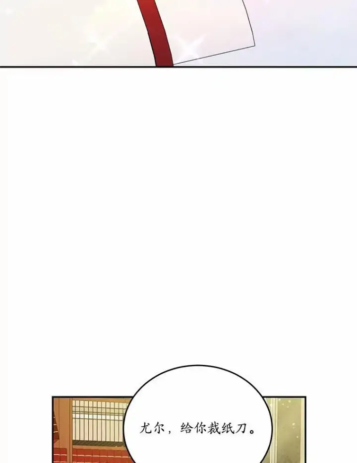 漫画《狗血暗黑文由我来改写》35.施有魔法的信第3张图
