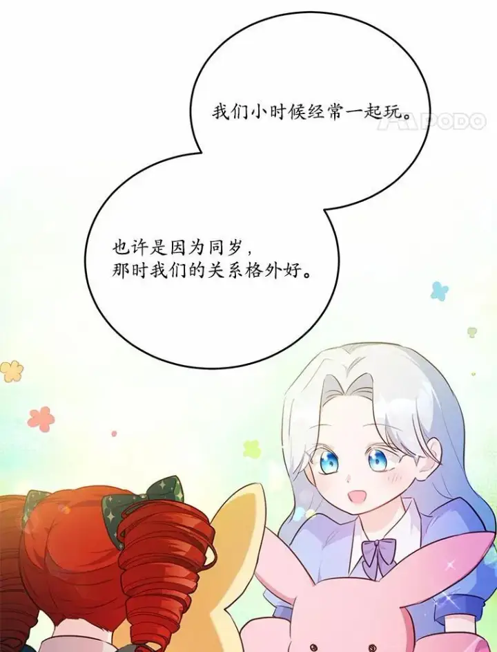 漫画《狗血暗黑文由我来改写》35.施有魔法的信第30张图
