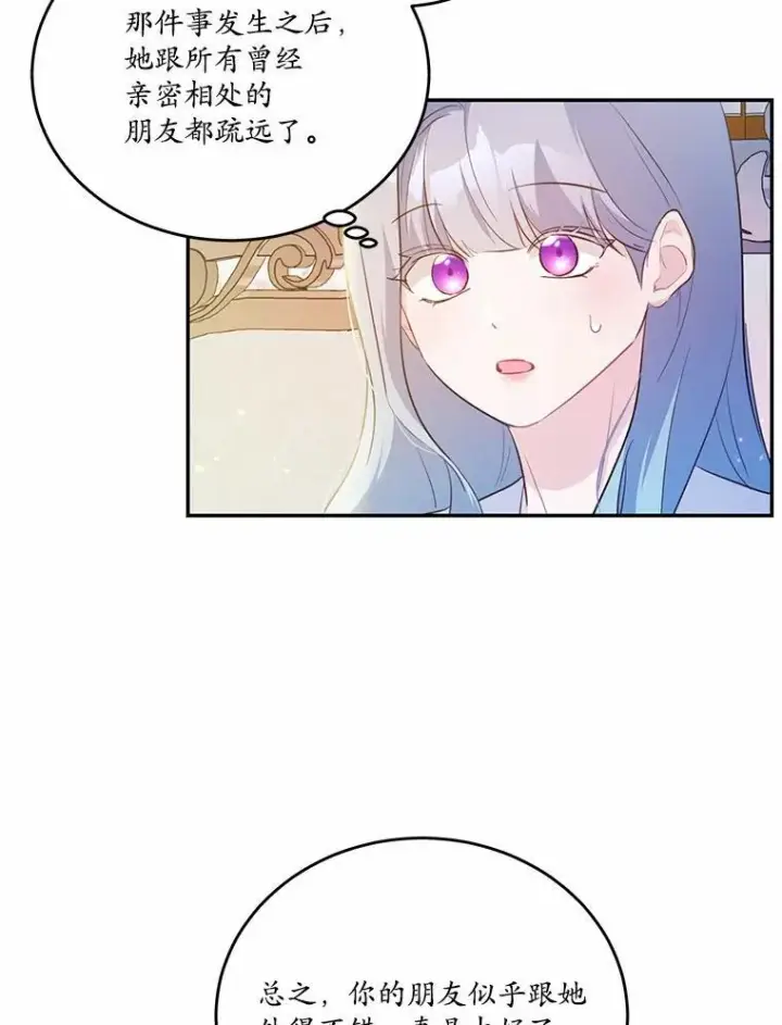 漫画《狗血暗黑文由我来改写》35.施有魔法的信第32张图