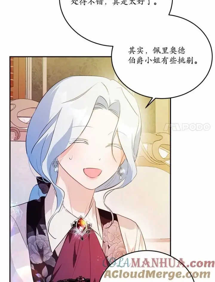 漫画《狗血暗黑文由我来改写》35.施有魔法的信第33张图