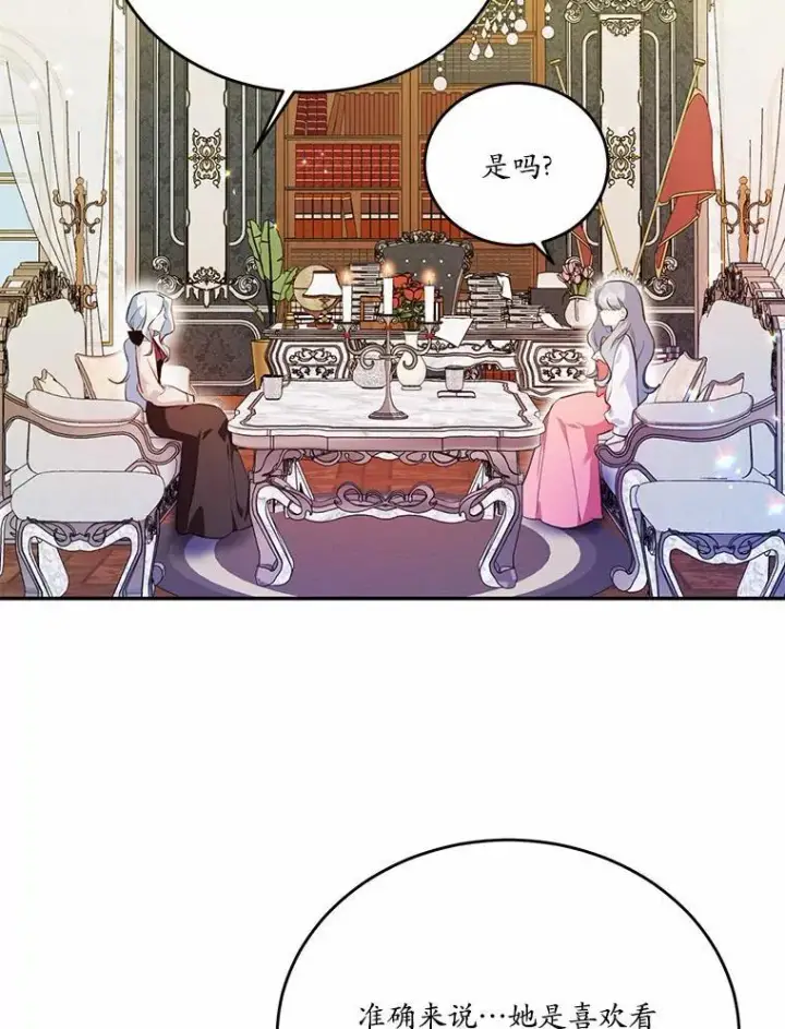 漫画《狗血暗黑文由我来改写》35.施有魔法的信第35张图